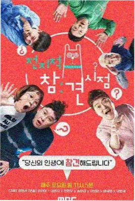 向往的生活8